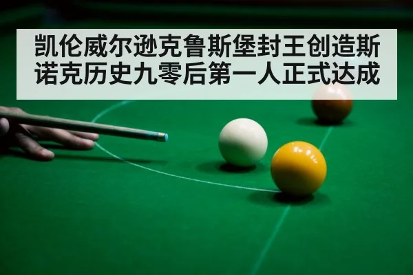 snooker player shot