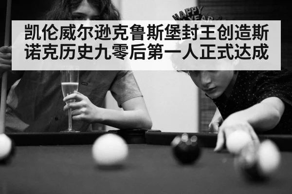 snooker crowd celebration
